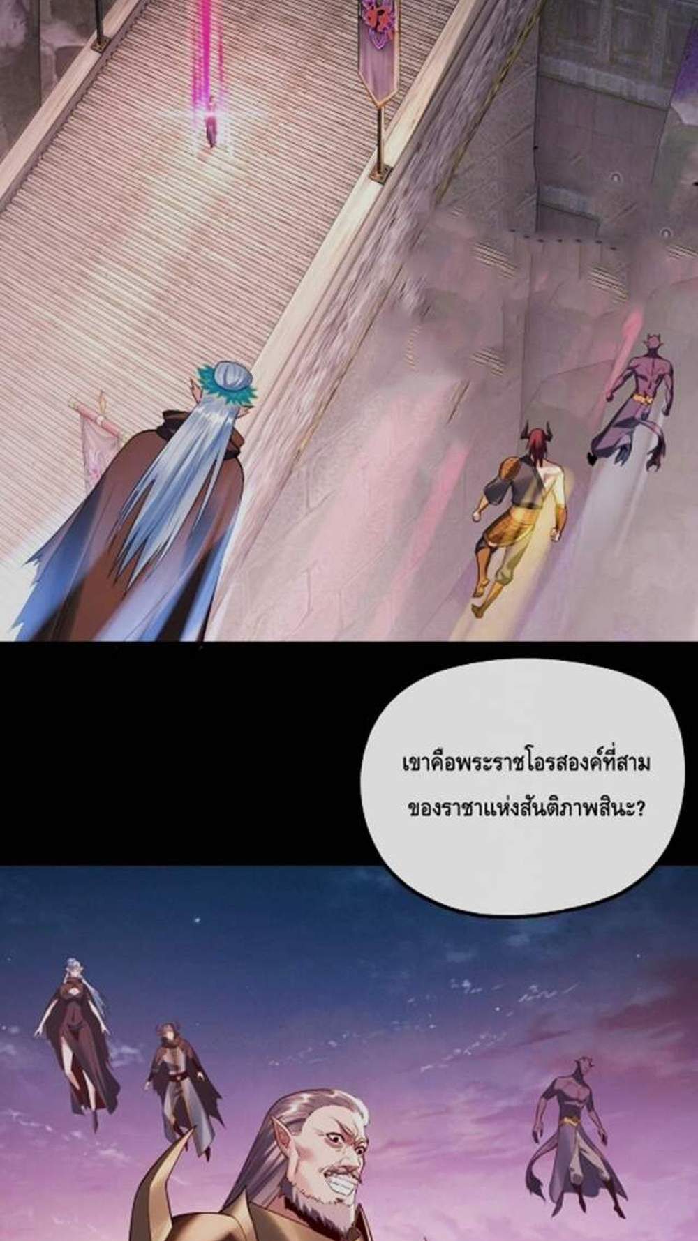 I Am the Fated Villain แปลไทย