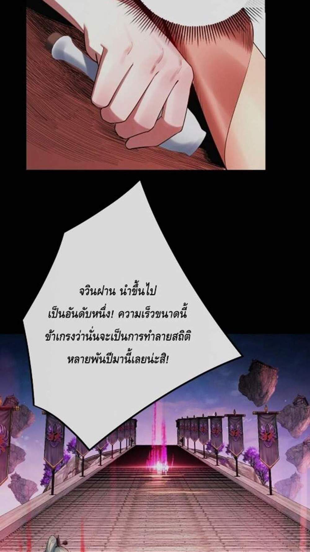 I Am the Fated Villain แปลไทย