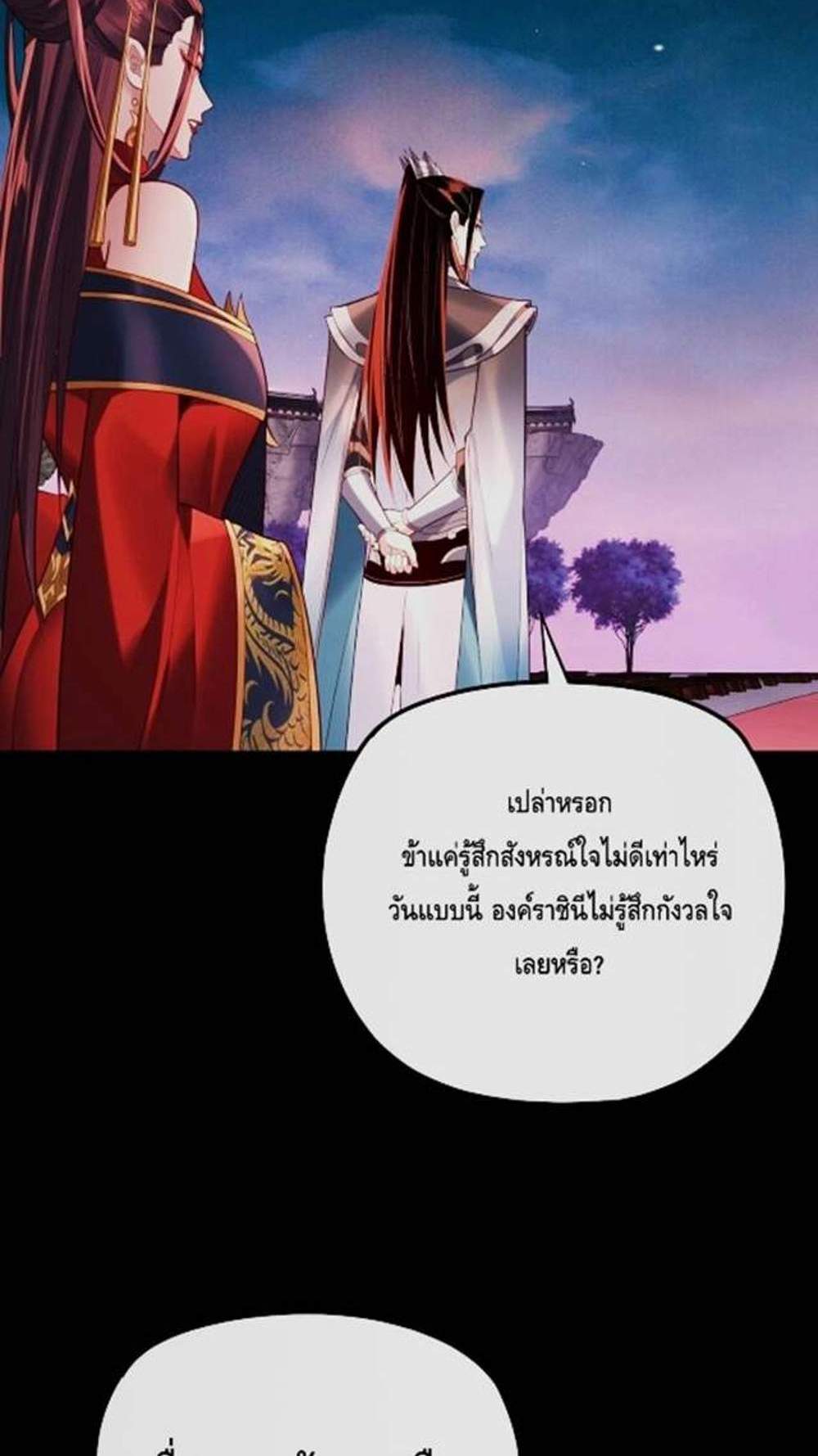 I Am the Fated Villain แปลไทย