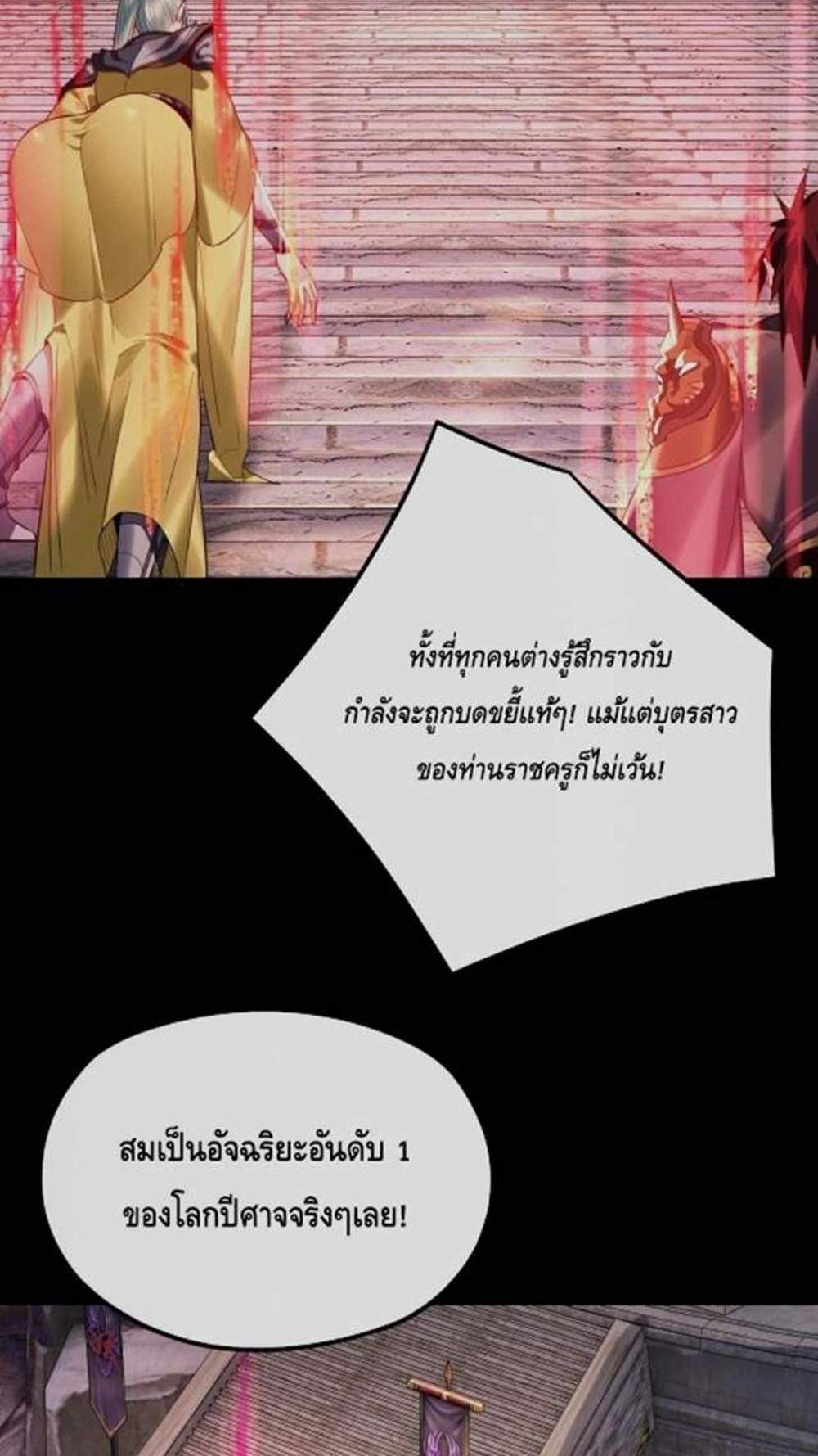 I Am the Fated Villain แปลไทย