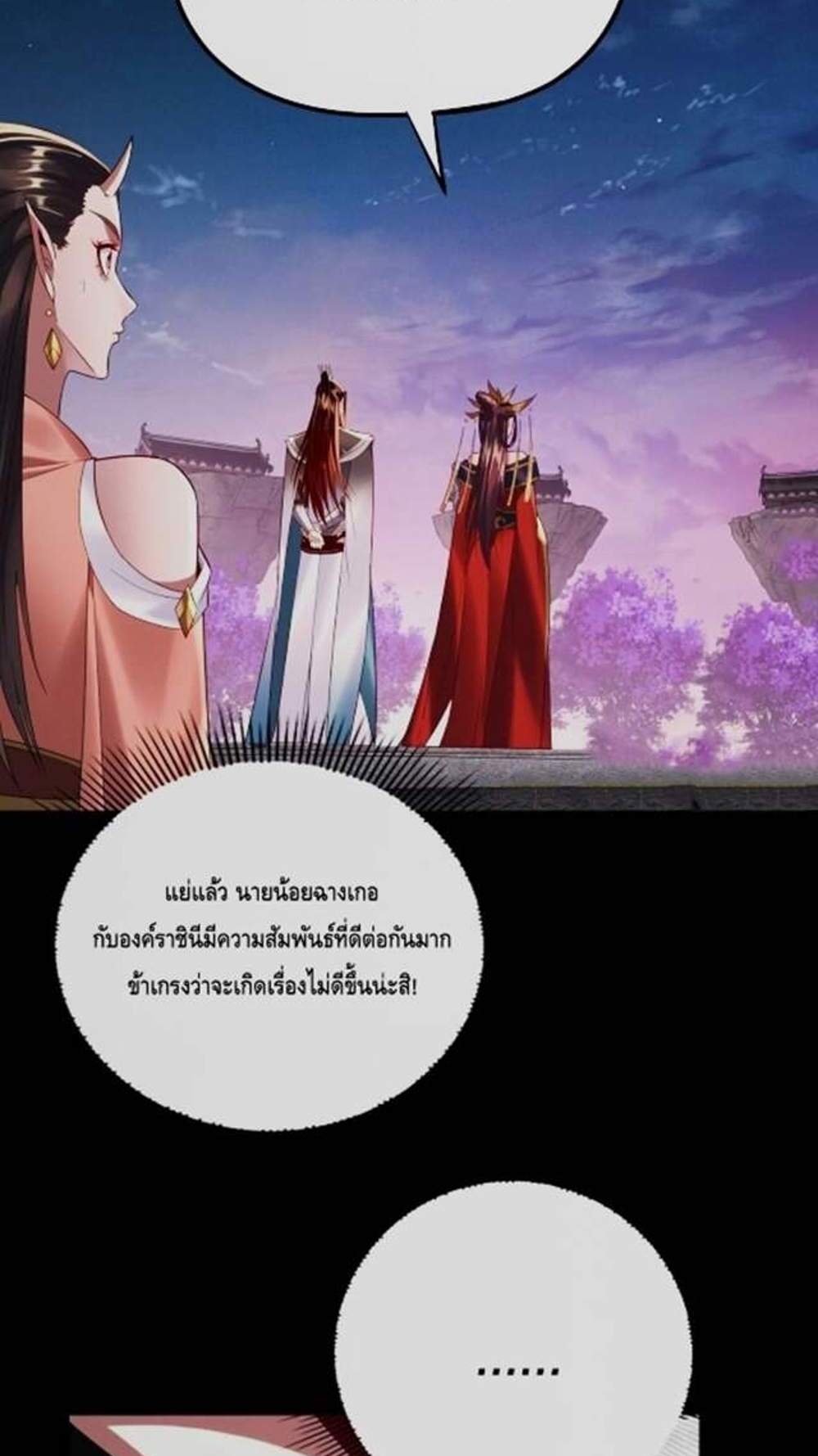 I Am the Fated Villain แปลไทย