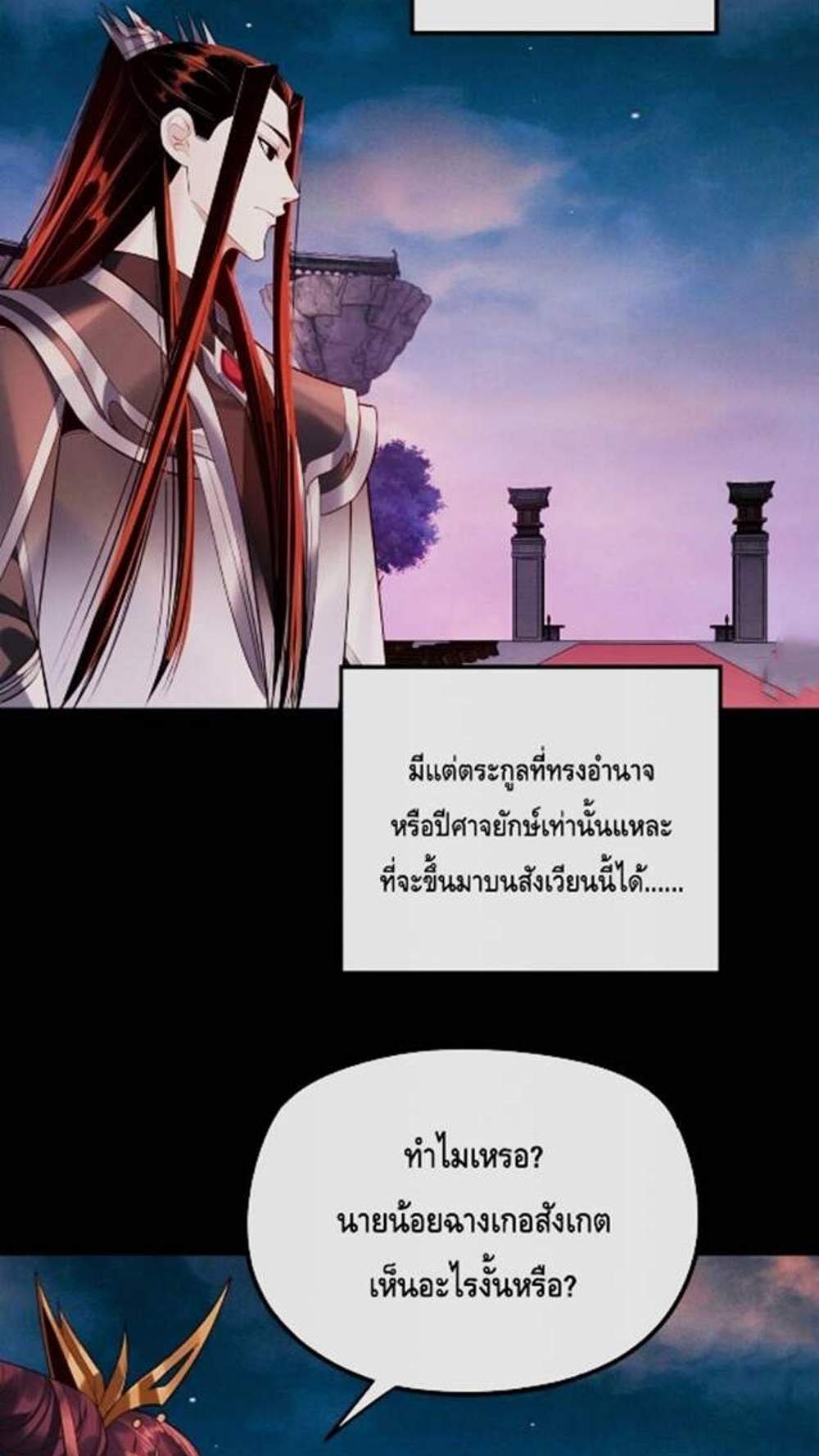 I Am the Fated Villain แปลไทย