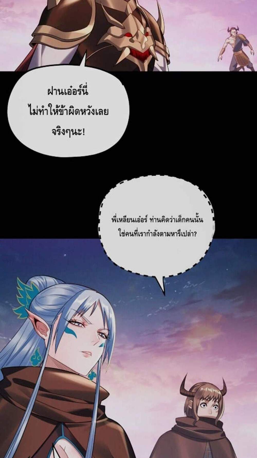 I Am the Fated Villain แปลไทย