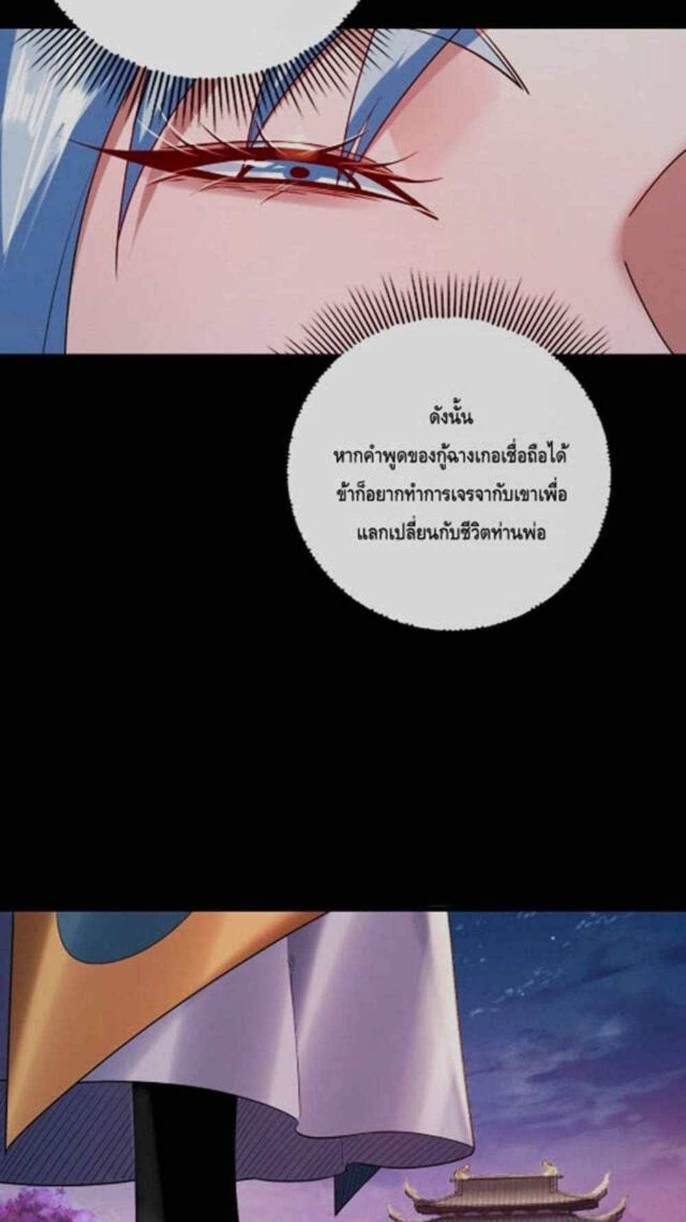 I Am the Fated Villain แปลไทย