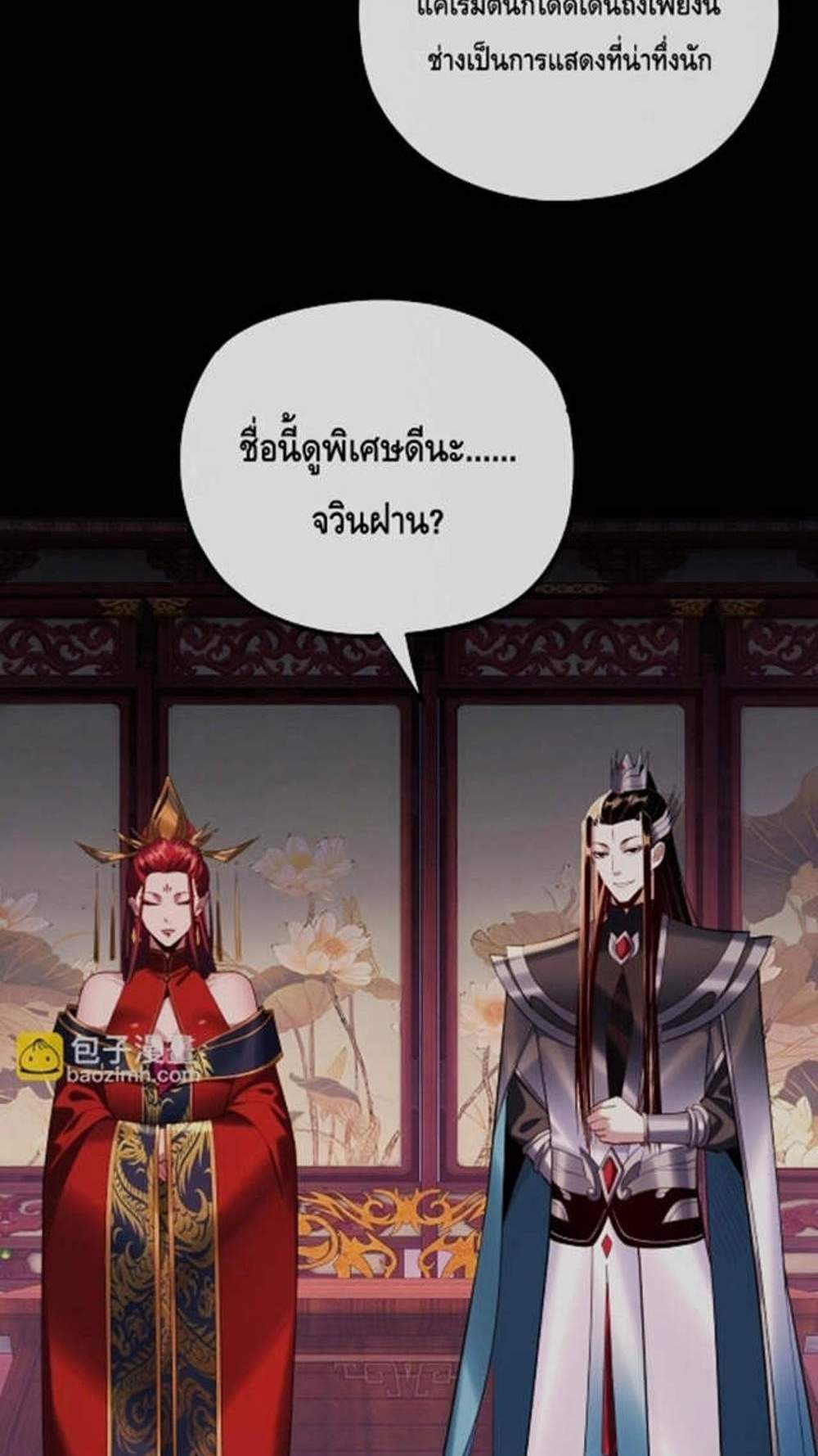 I Am the Fated Villain แปลไทย