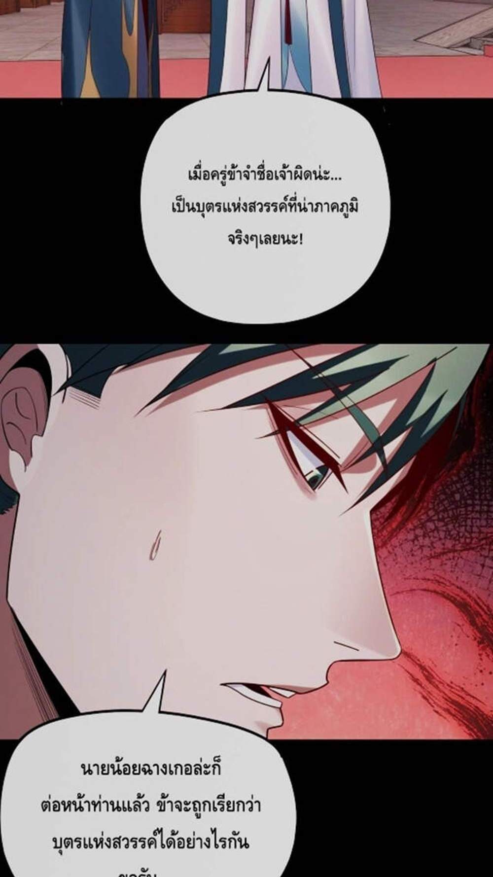 I Am the Fated Villain แปลไทย