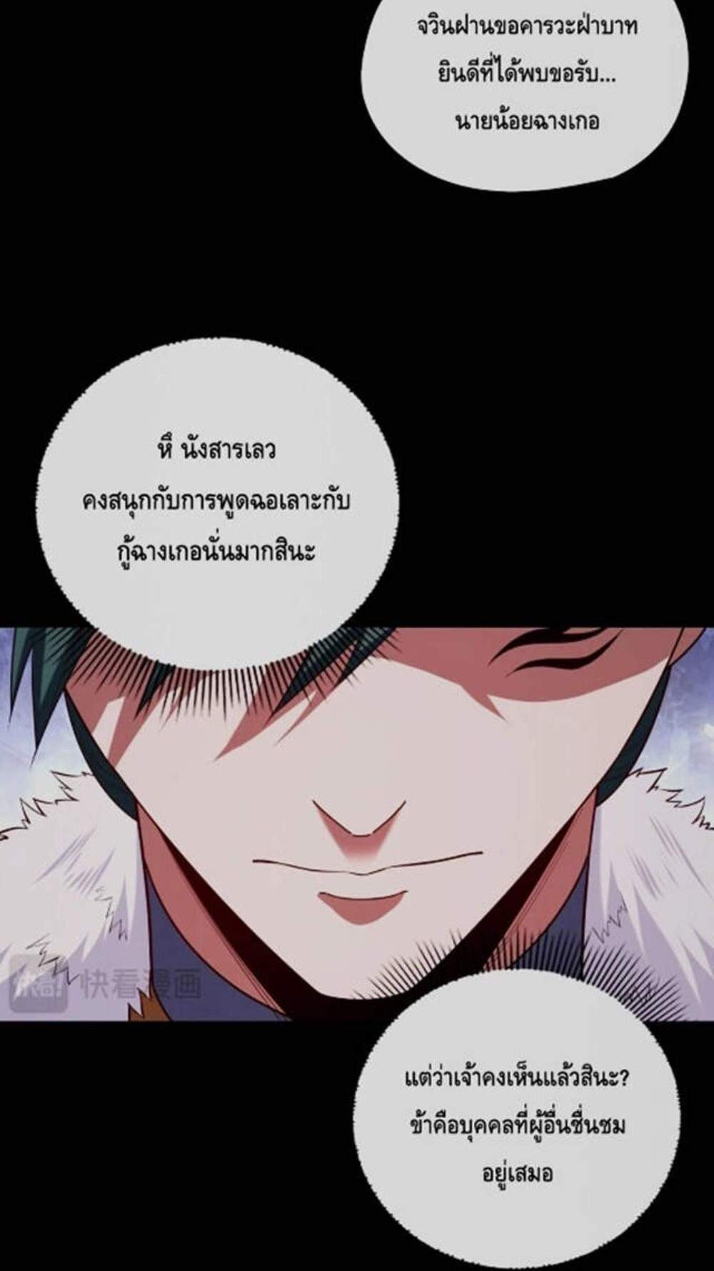 I Am the Fated Villain แปลไทย