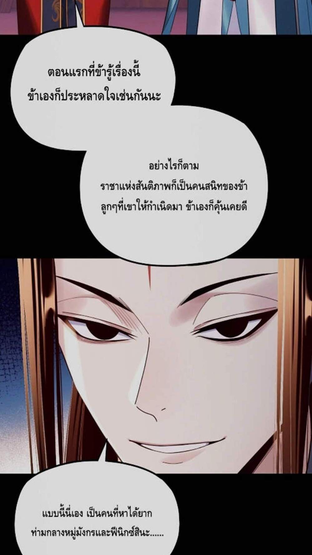 I Am the Fated Villain แปลไทย