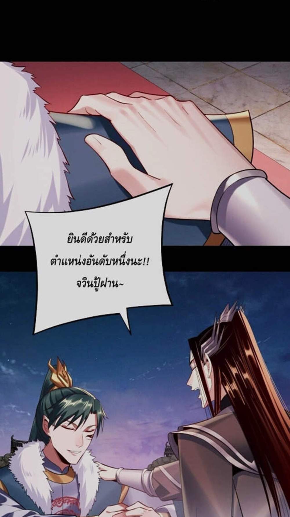 I Am the Fated Villain แปลไทย