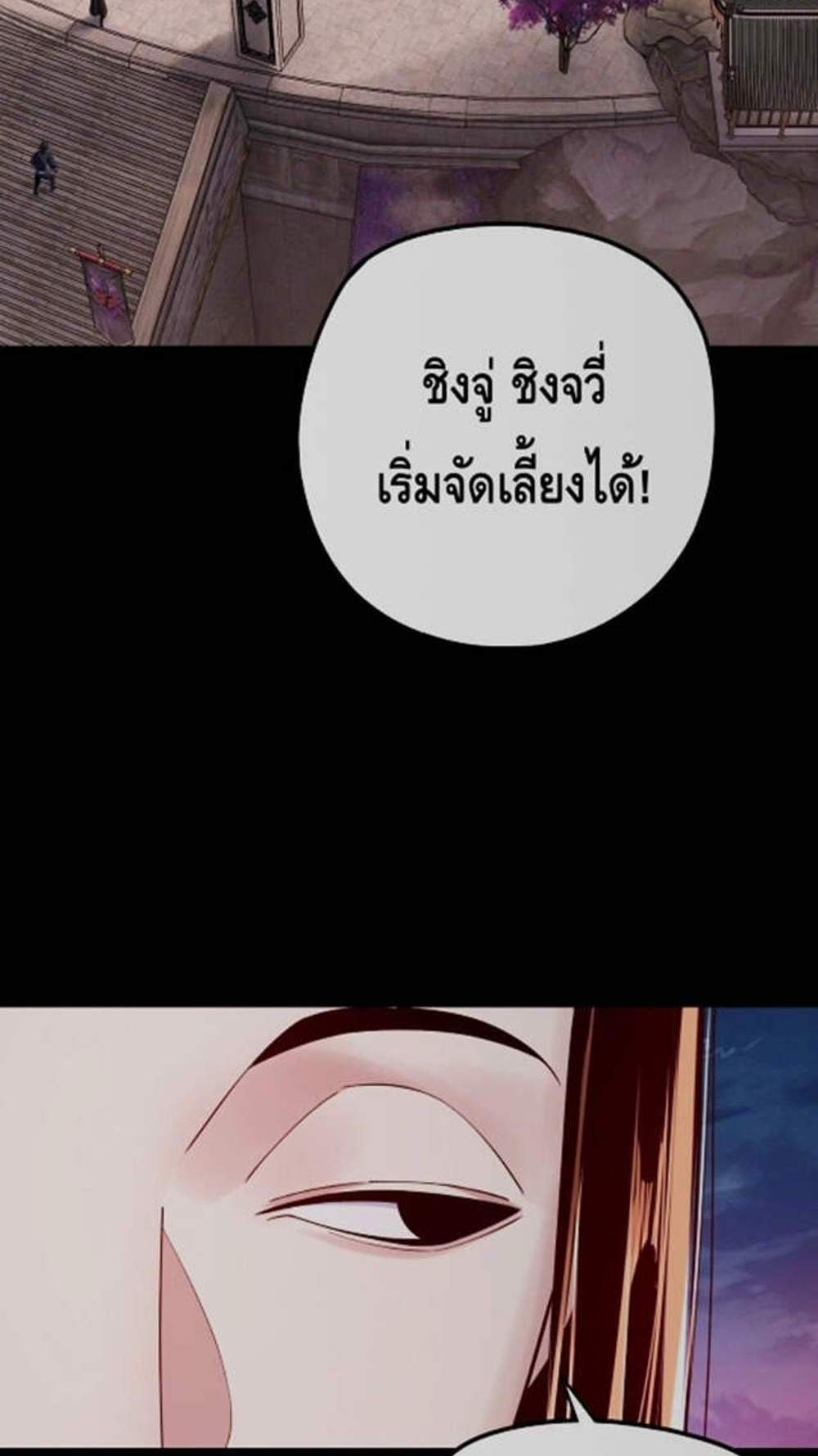 I Am the Fated Villain แปลไทย