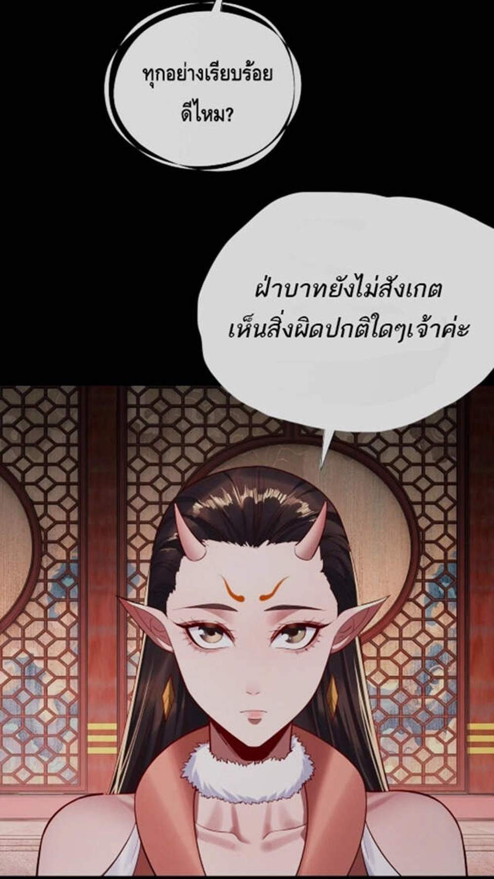 I Am the Fated Villain แปลไทย