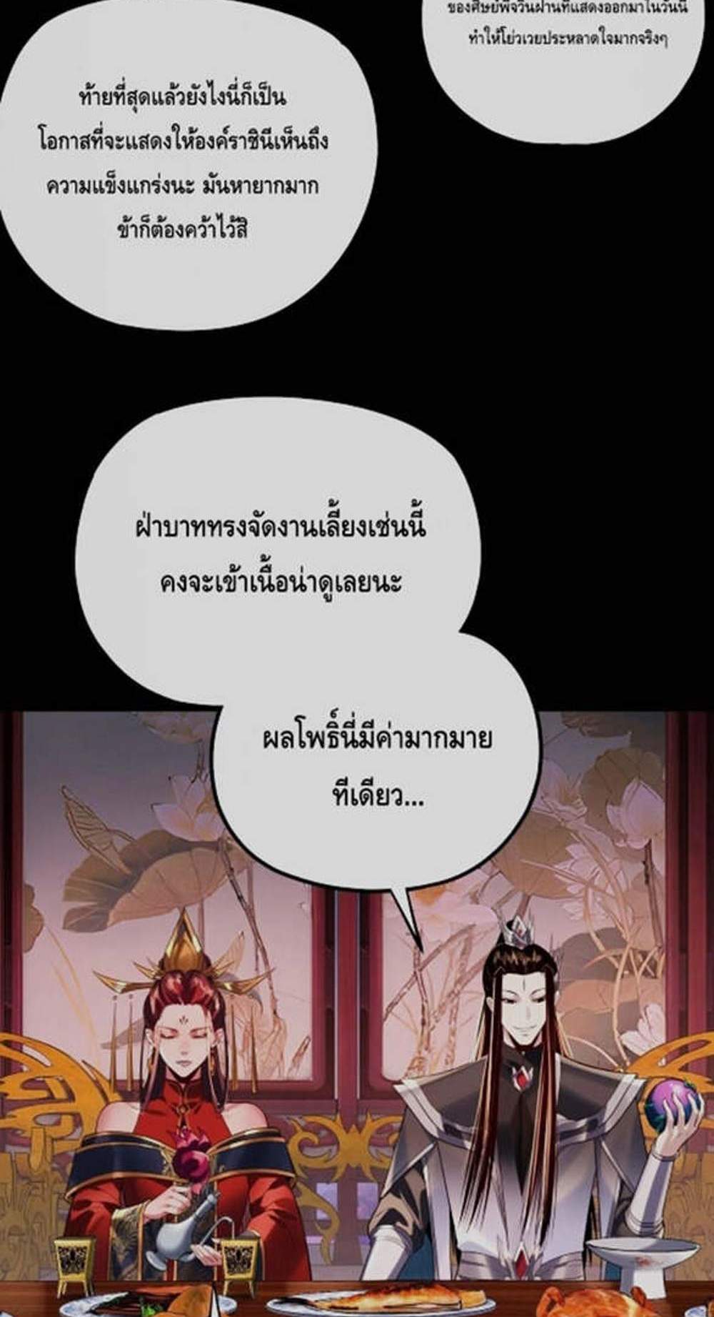 I Am the Fated Villain แปลไทย