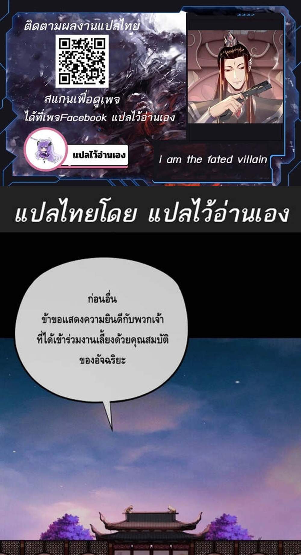 I Am the Fated Villain แปลไทย