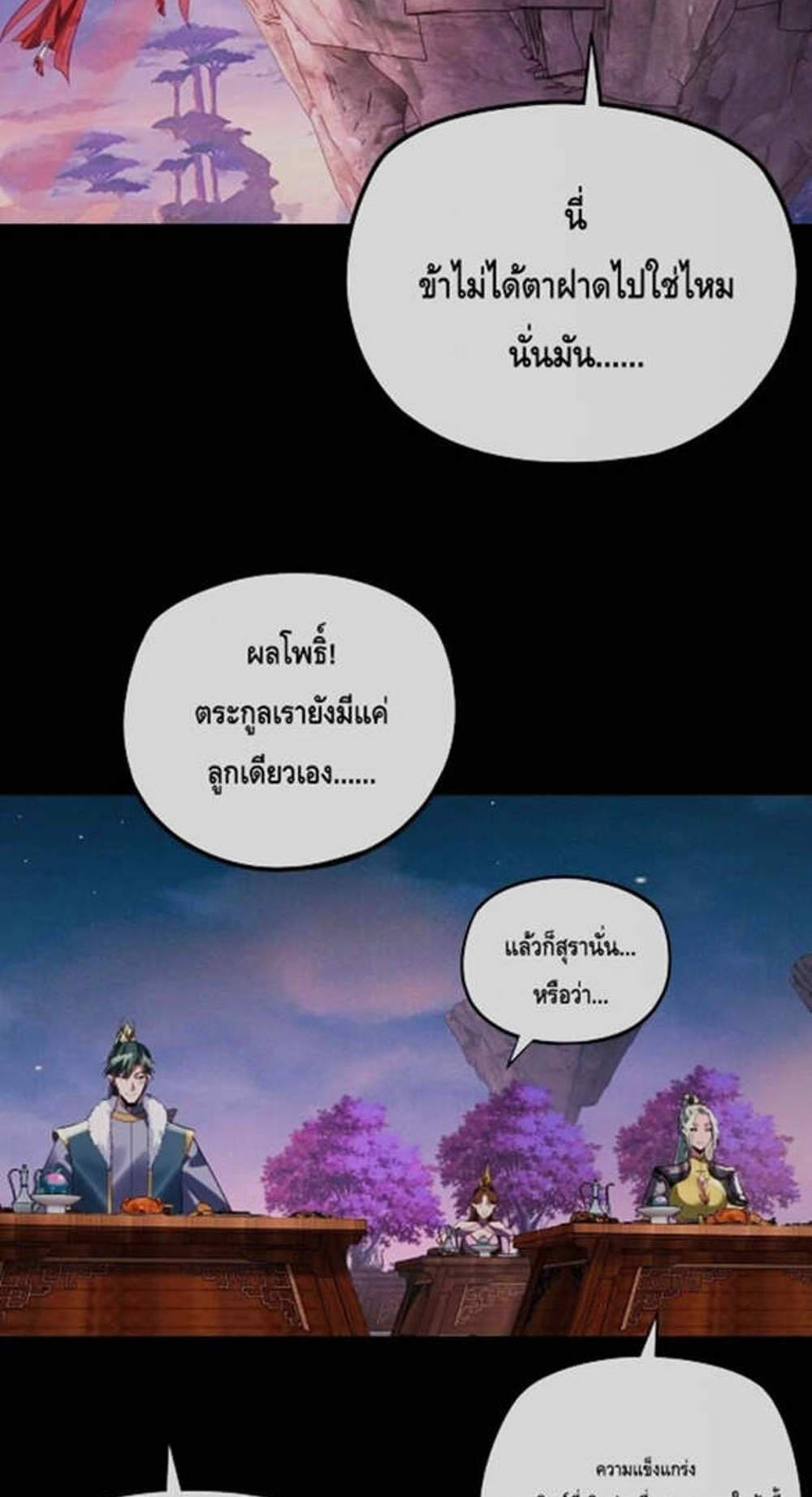 I Am the Fated Villain แปลไทย