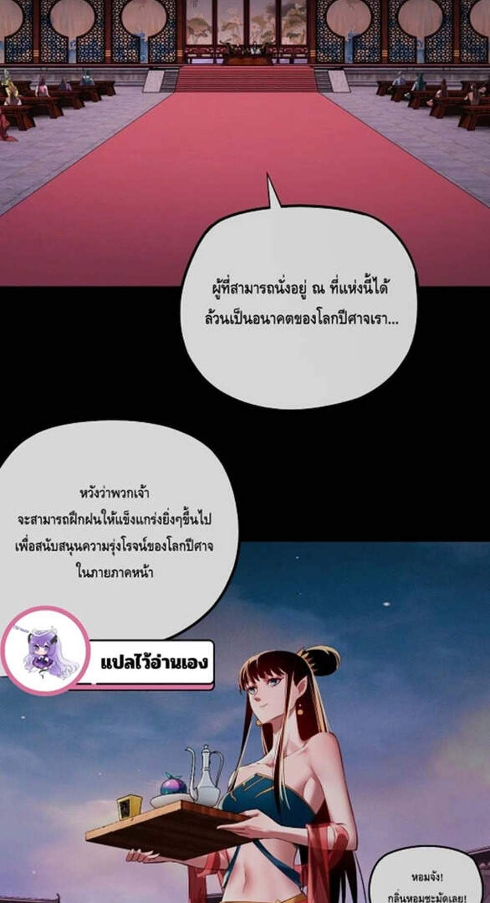 I Am the Fated Villain แปลไทย