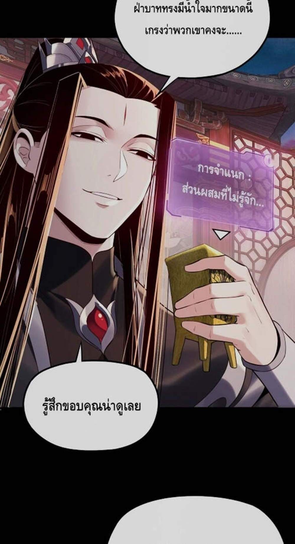 I Am the Fated Villain แปลไทย