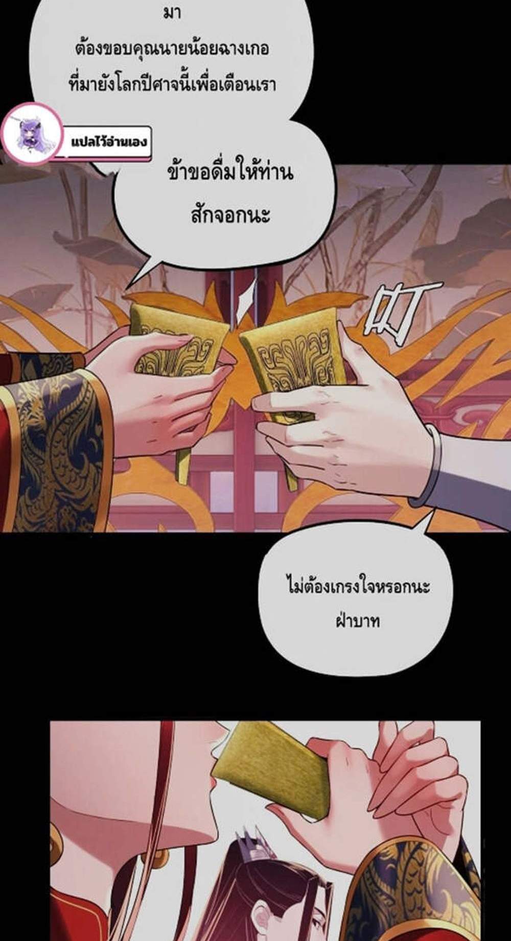 I Am the Fated Villain แปลไทย