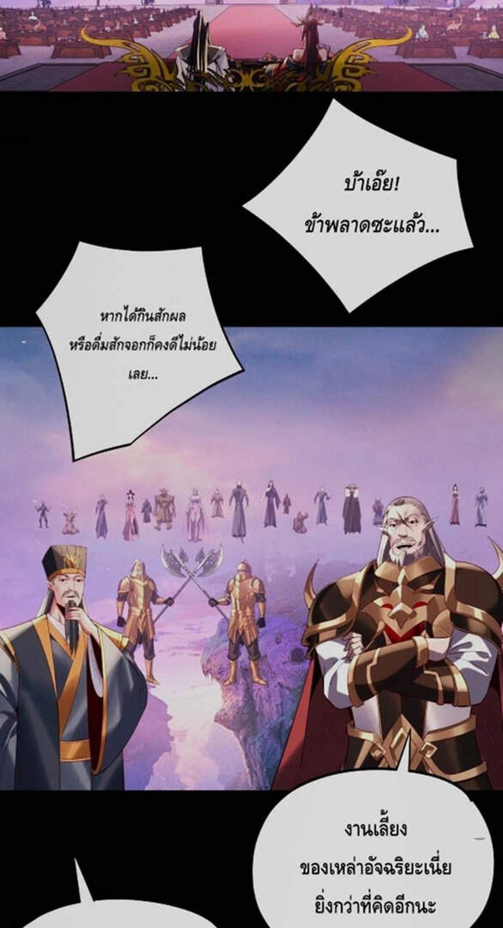 I Am the Fated Villain แปลไทย