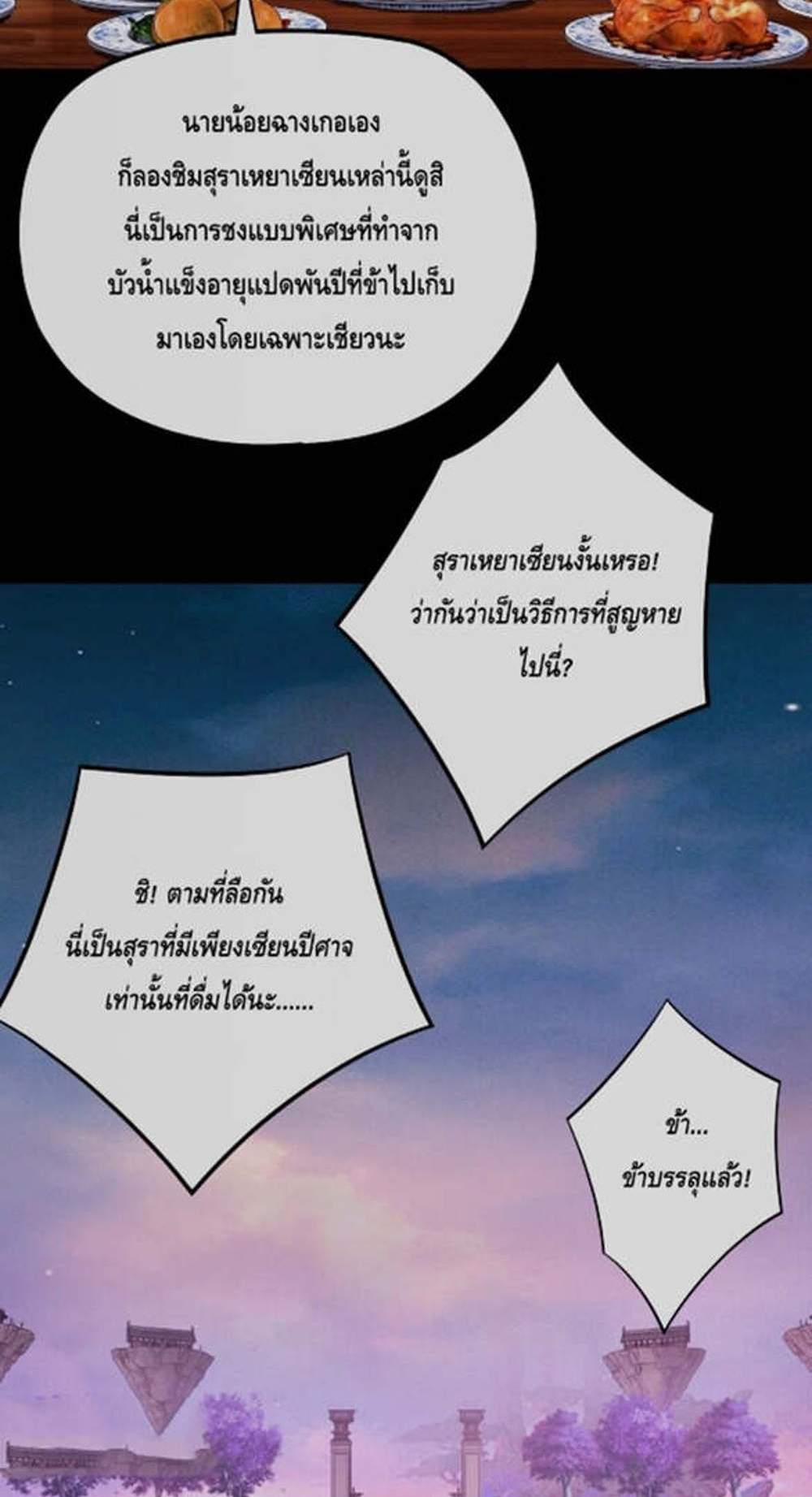 I Am the Fated Villain แปลไทย