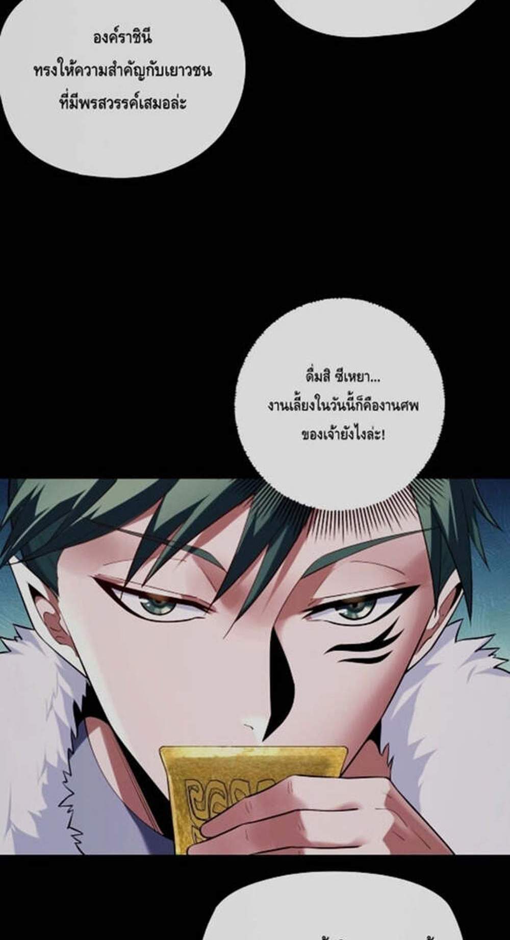 I Am the Fated Villain แปลไทย