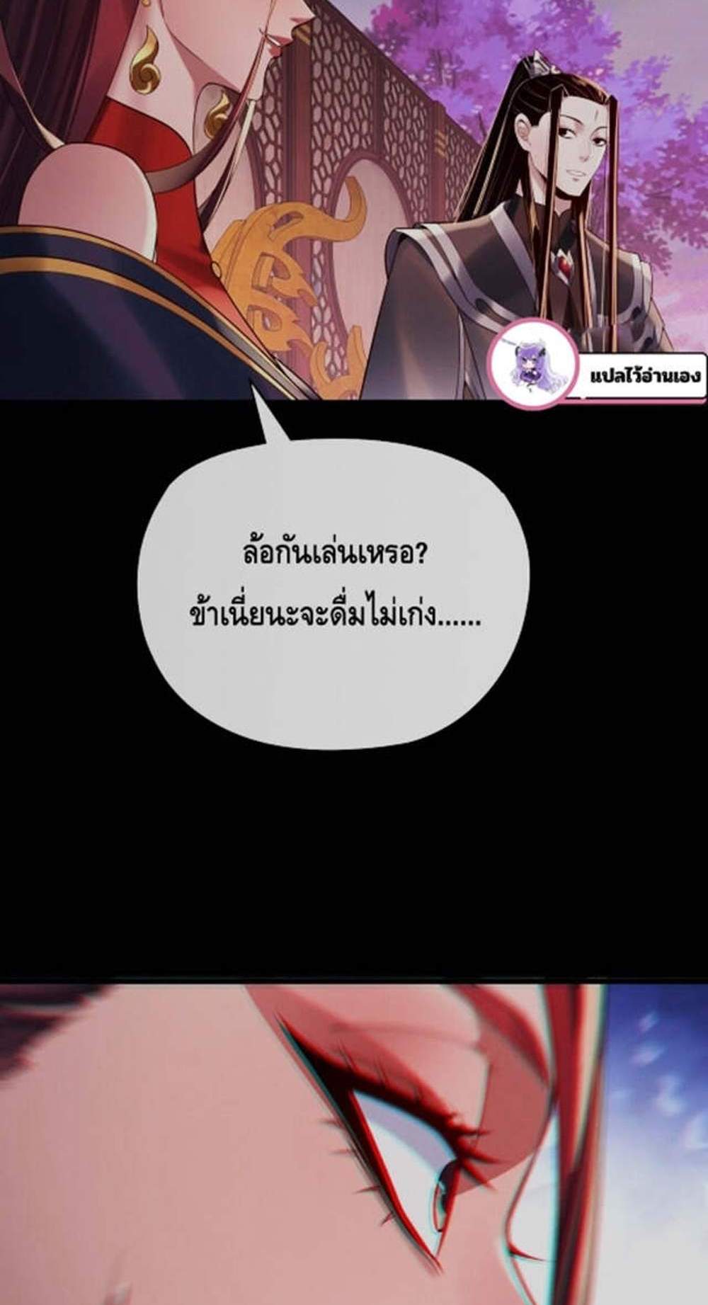 I Am the Fated Villain แปลไทย