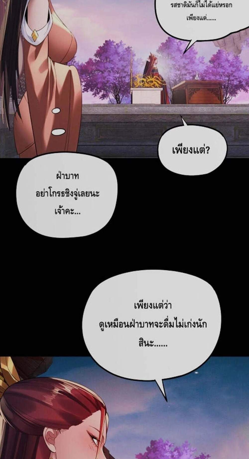 I Am the Fated Villain แปลไทย