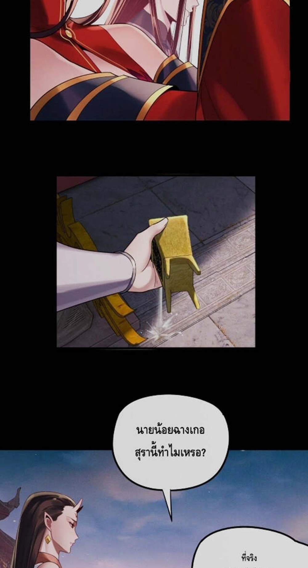 I Am the Fated Villain แปลไทย