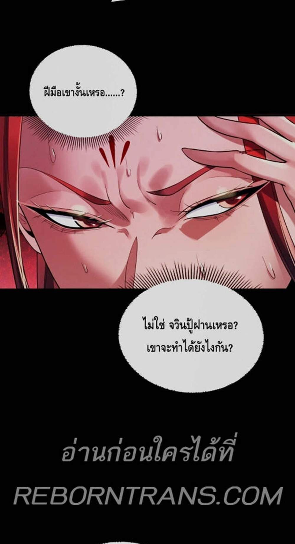 I Am the Fated Villain แปลไทย