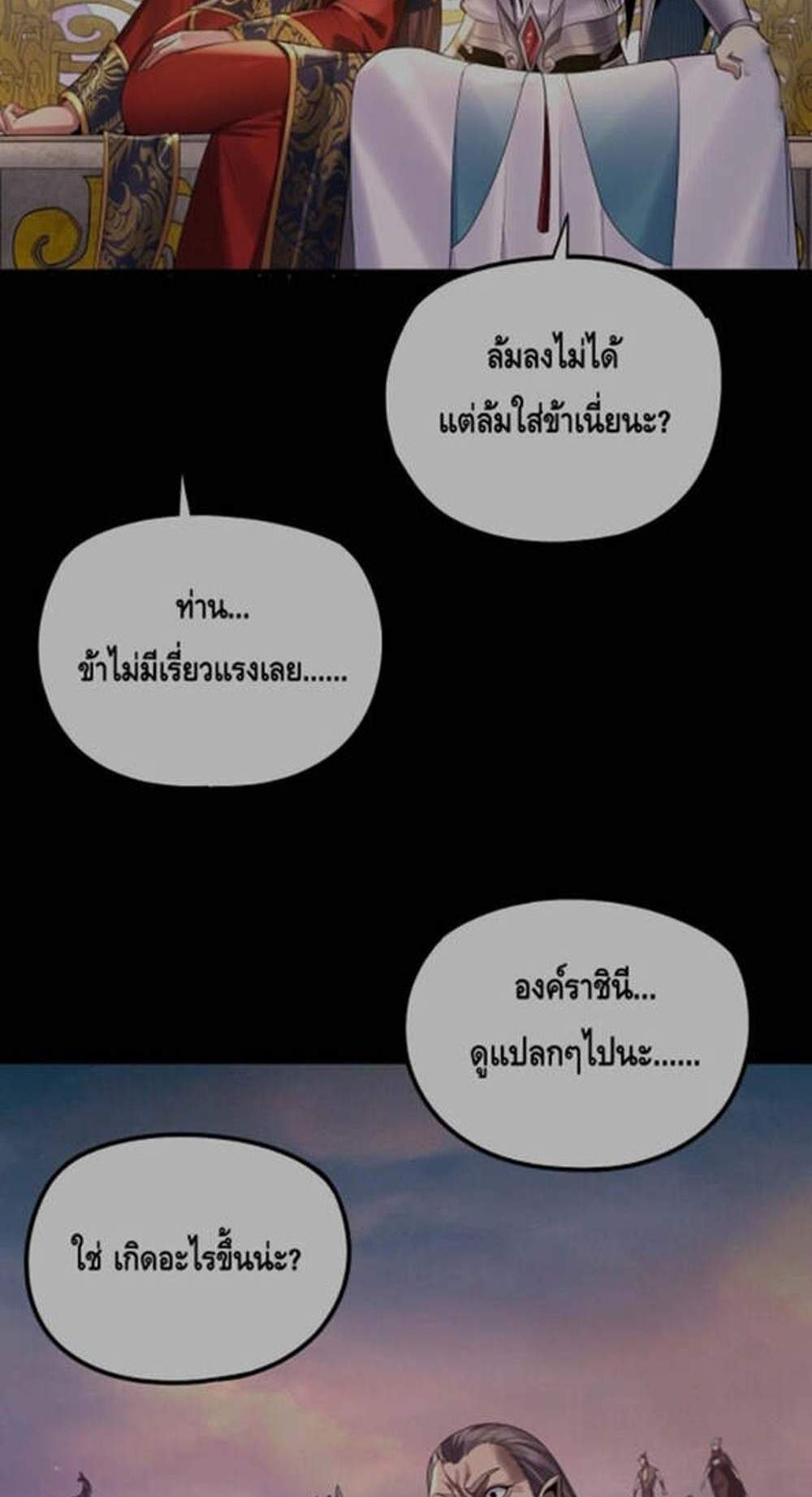 I Am the Fated Villain แปลไทย