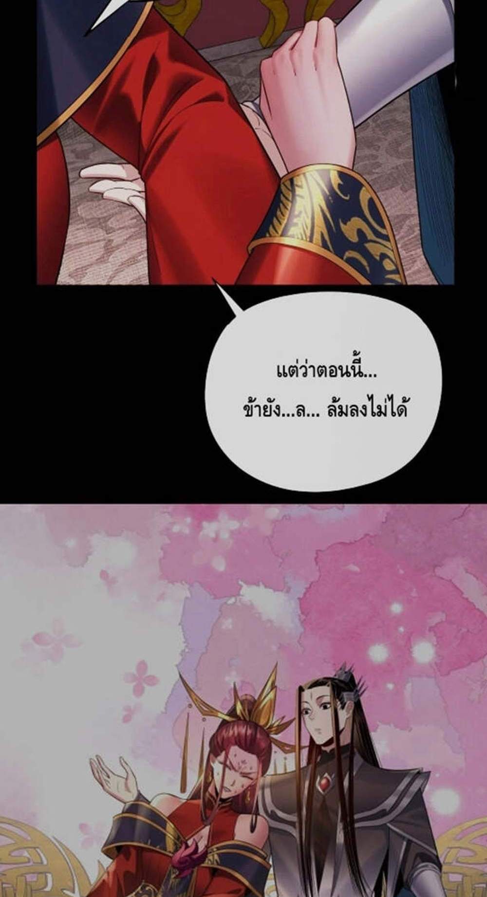 I Am the Fated Villain แปลไทย