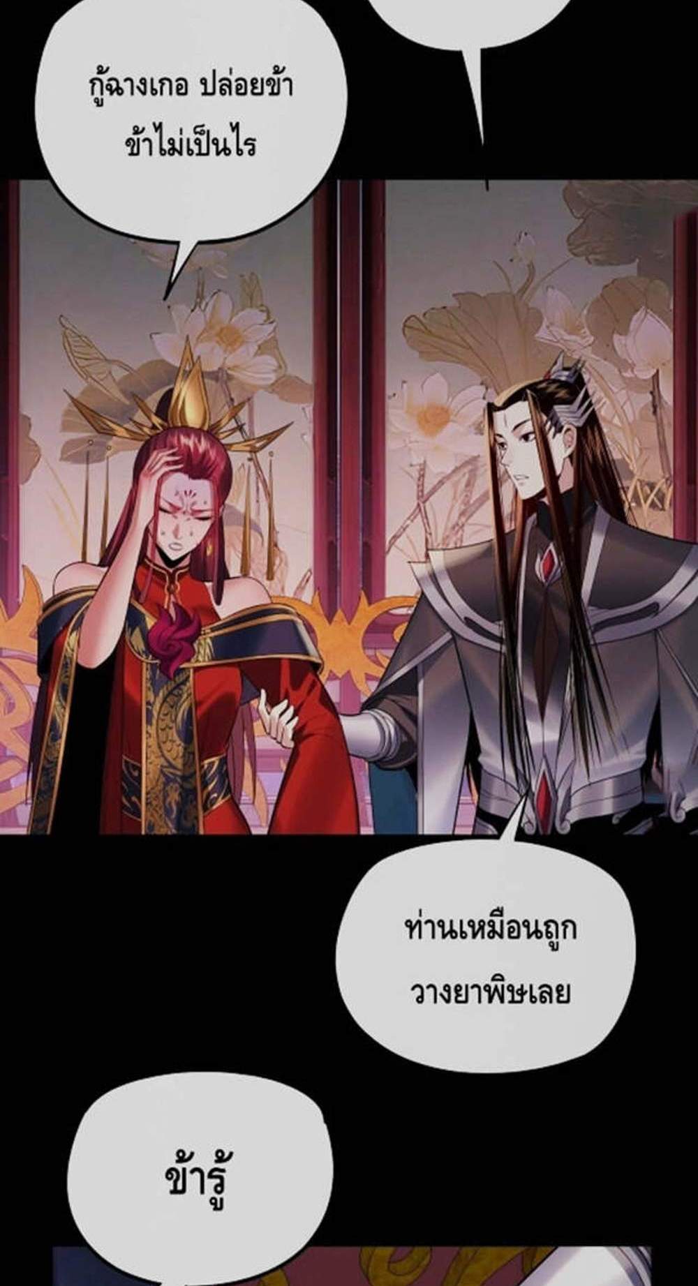 I Am the Fated Villain แปลไทย