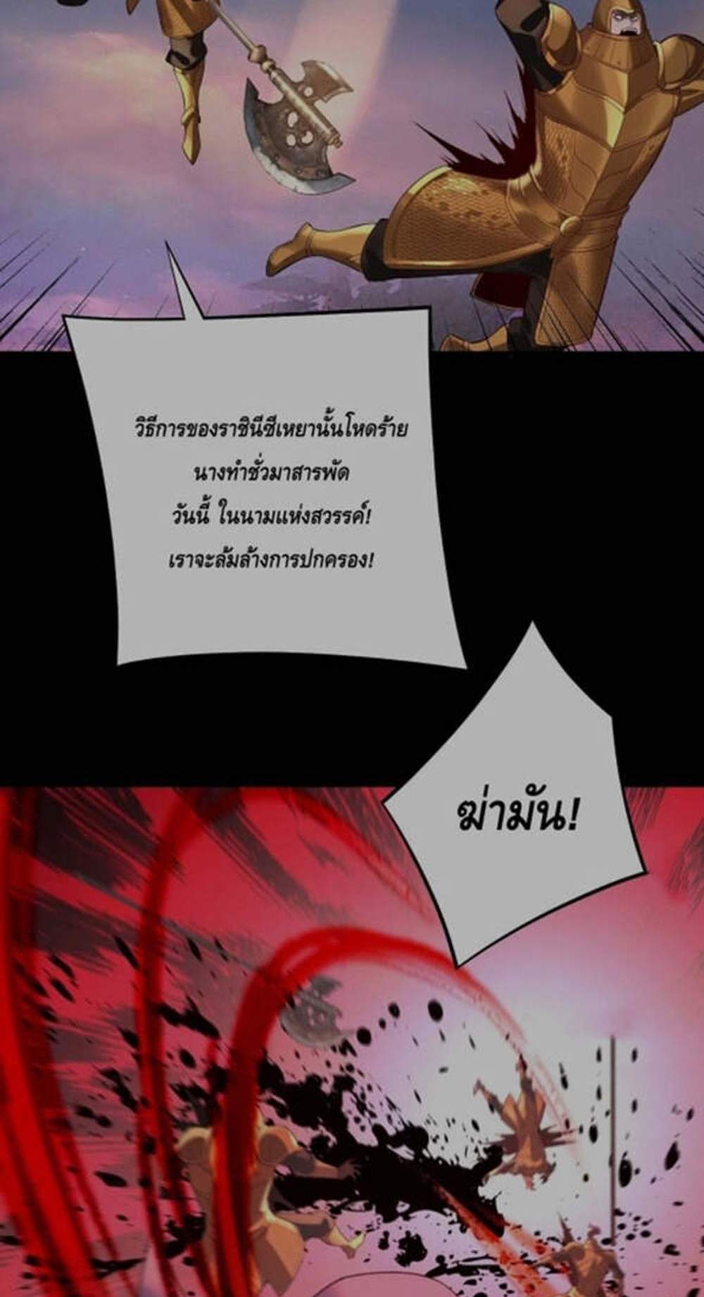 I Am the Fated Villain แปลไทย