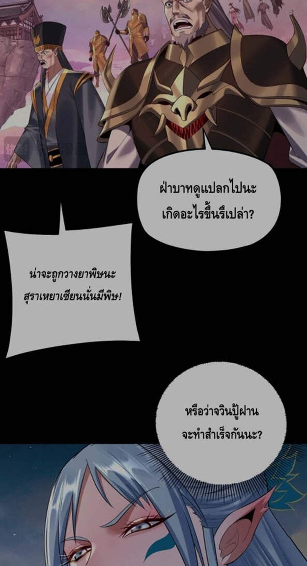 I Am the Fated Villain แปลไทย