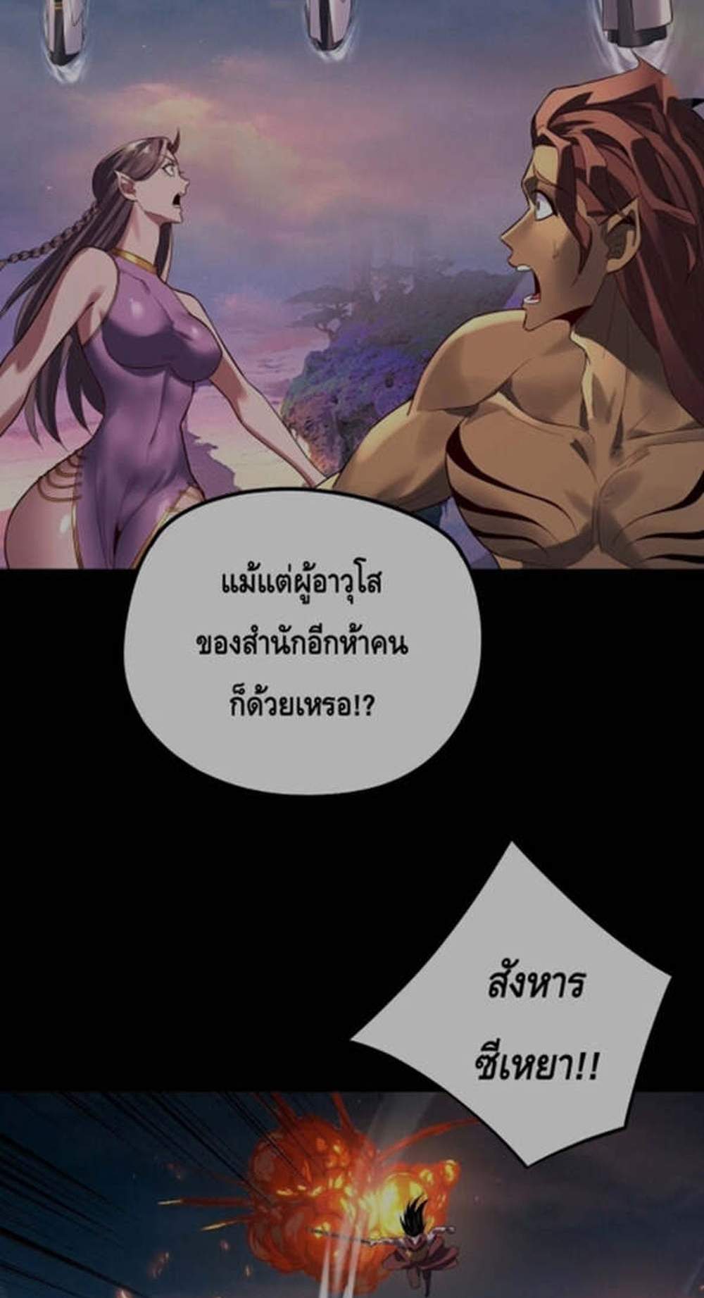 I Am the Fated Villain แปลไทย