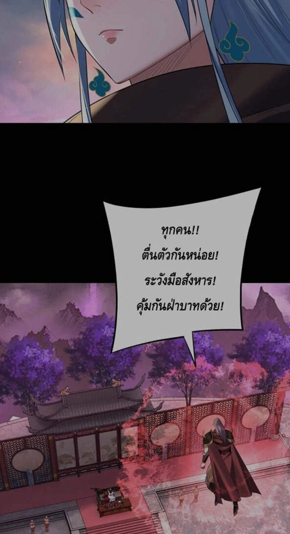 I Am the Fated Villain แปลไทย