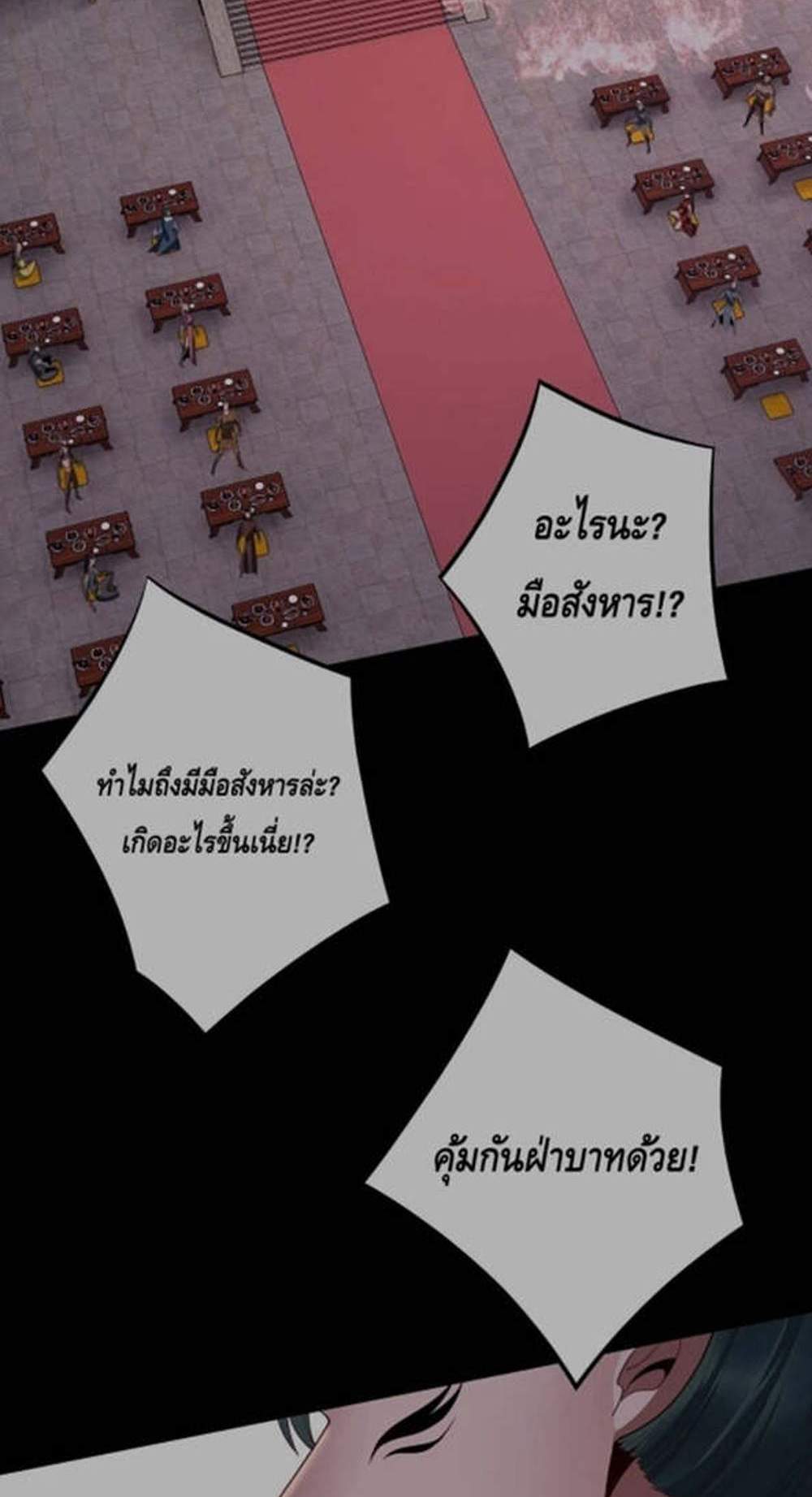 I Am the Fated Villain แปลไทย