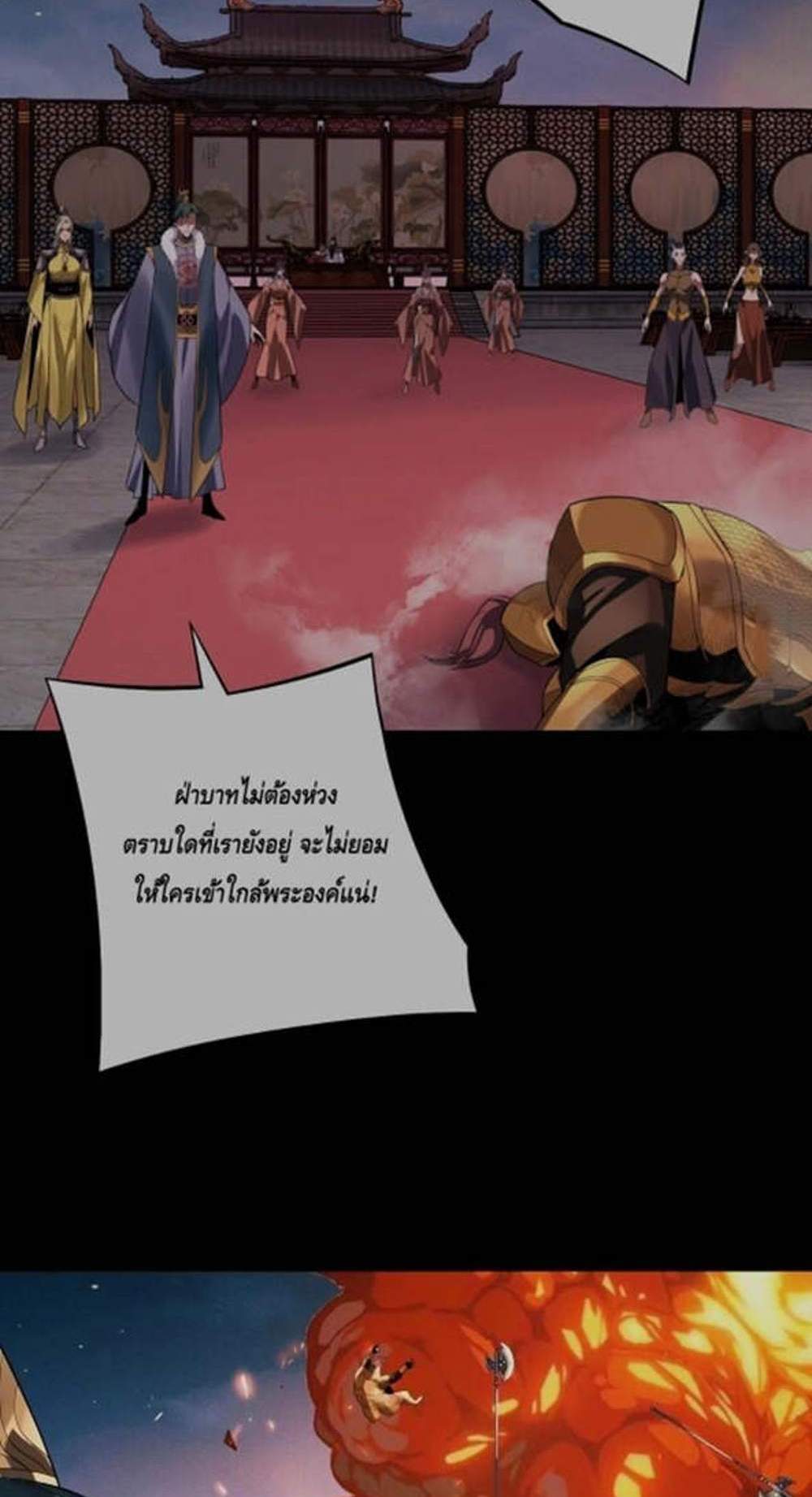 I Am the Fated Villain แปลไทย