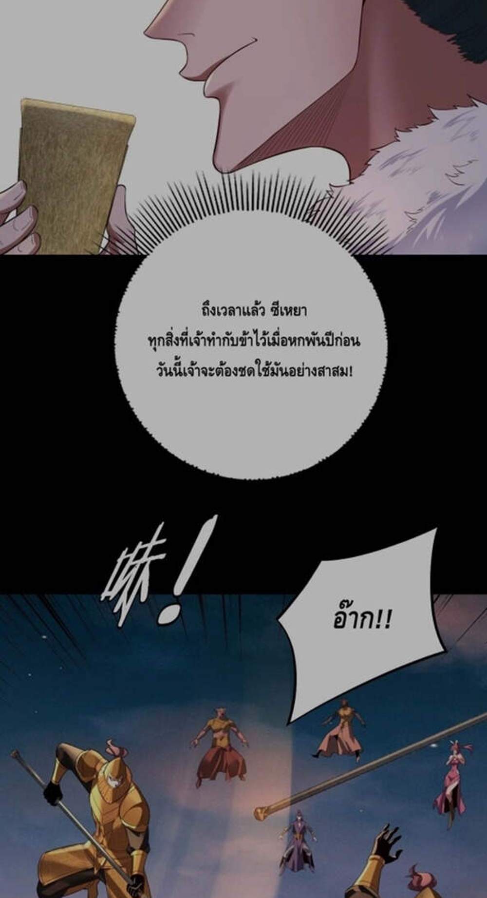 I Am the Fated Villain แปลไทย