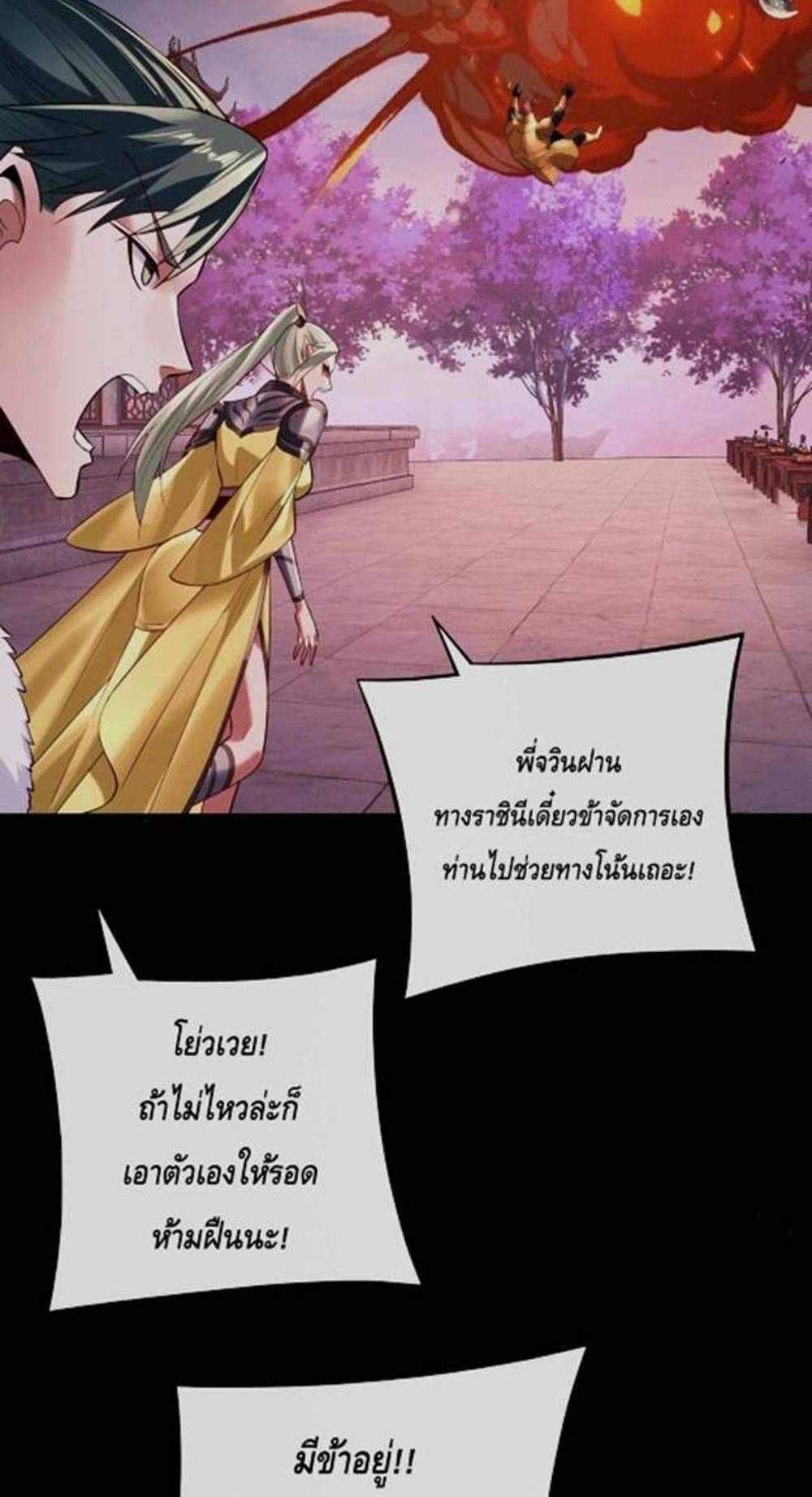 I Am the Fated Villain แปลไทย