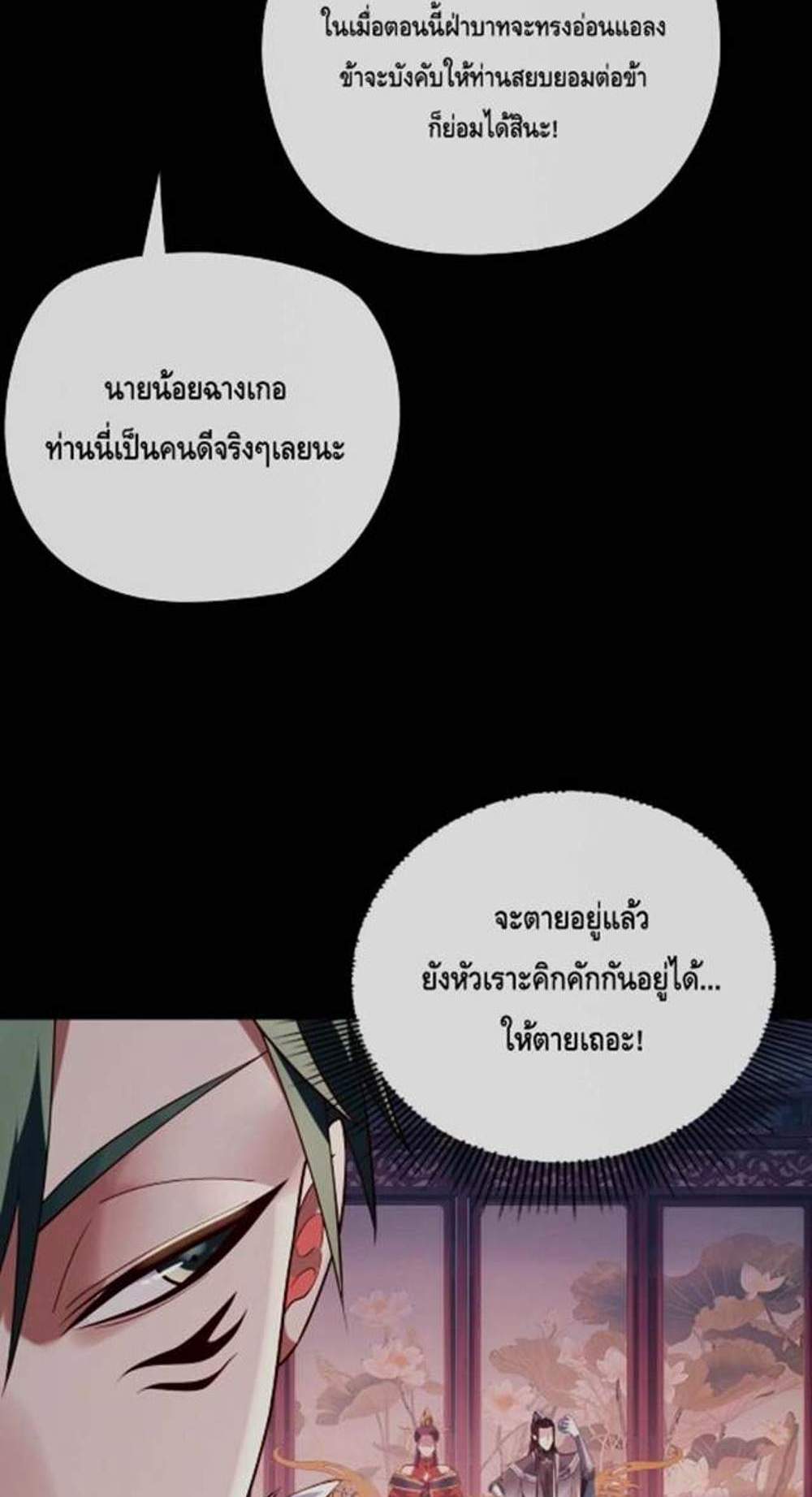 I Am the Fated Villain แปลไทย