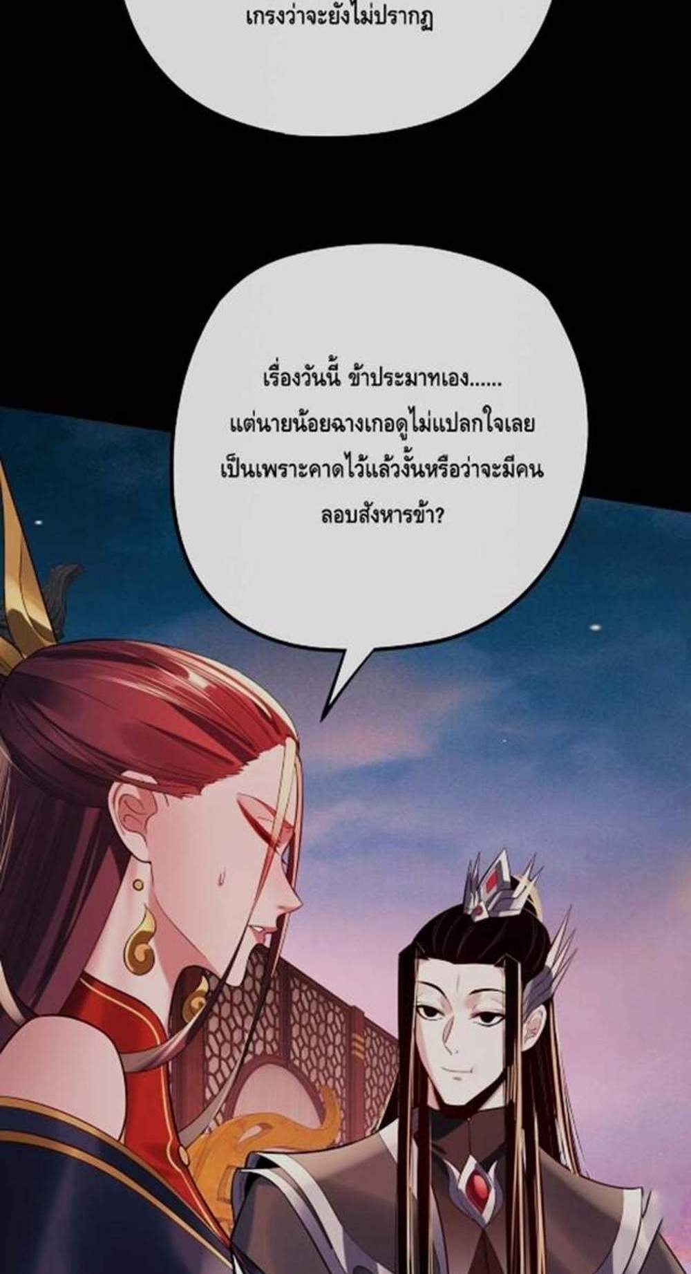 I Am the Fated Villain แปลไทย