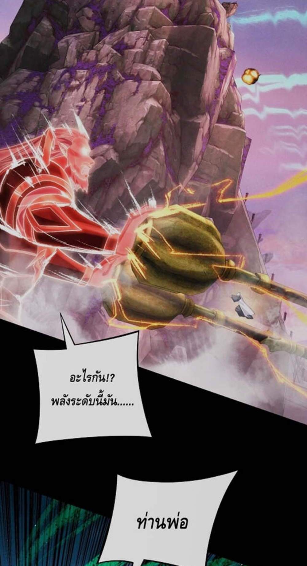 I Am the Fated Villain แปลไทย