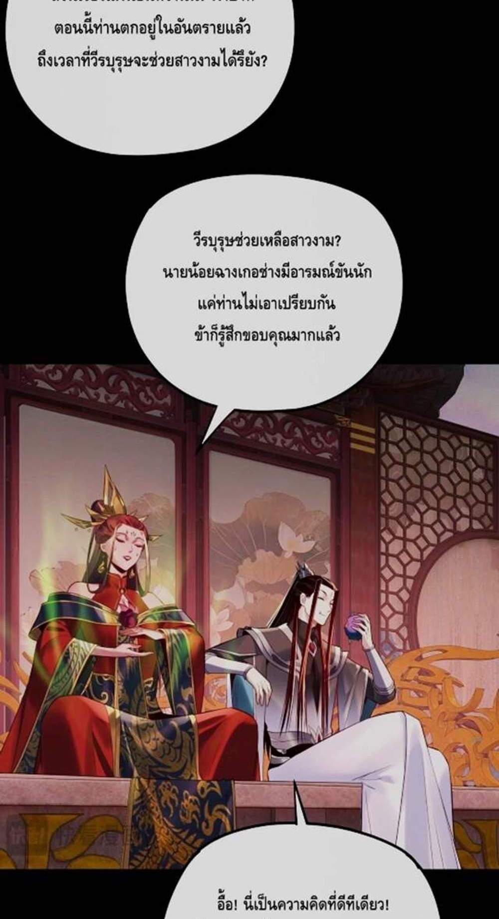 I Am the Fated Villain แปลไทย