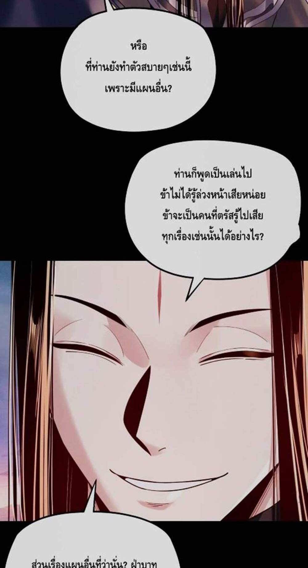 I Am the Fated Villain แปลไทย