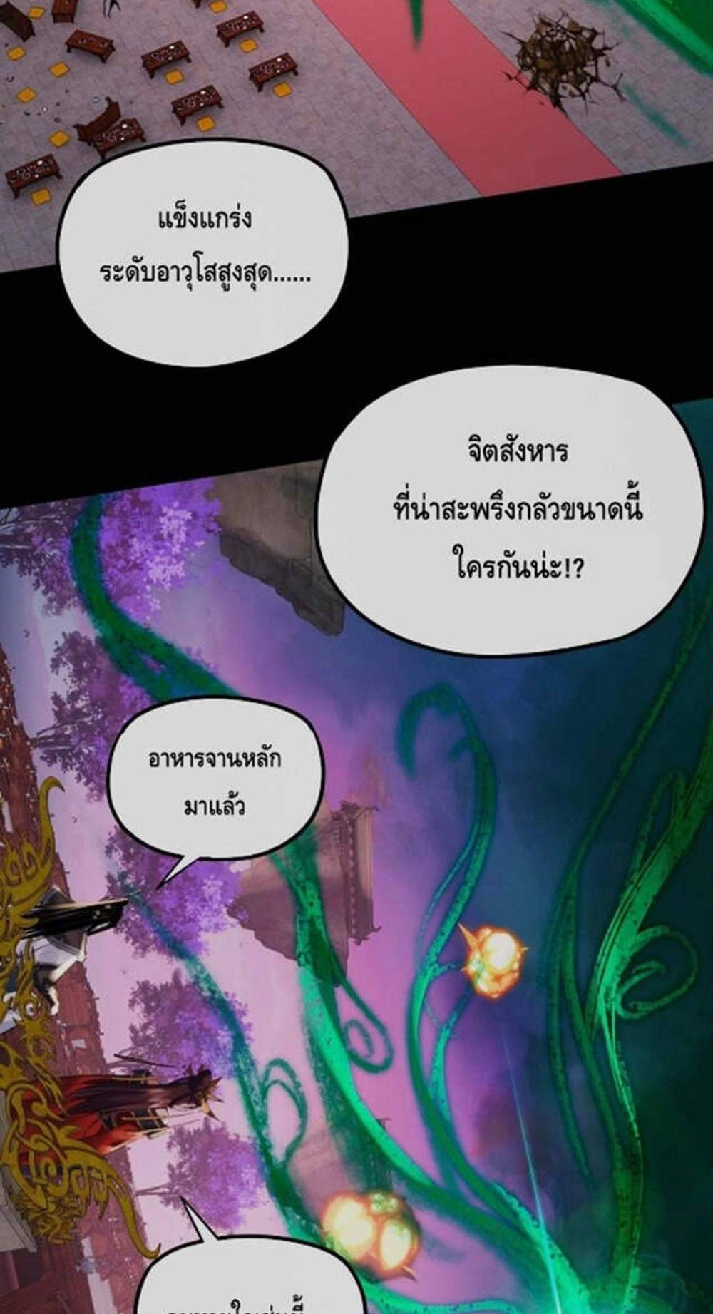 I Am the Fated Villain แปลไทย