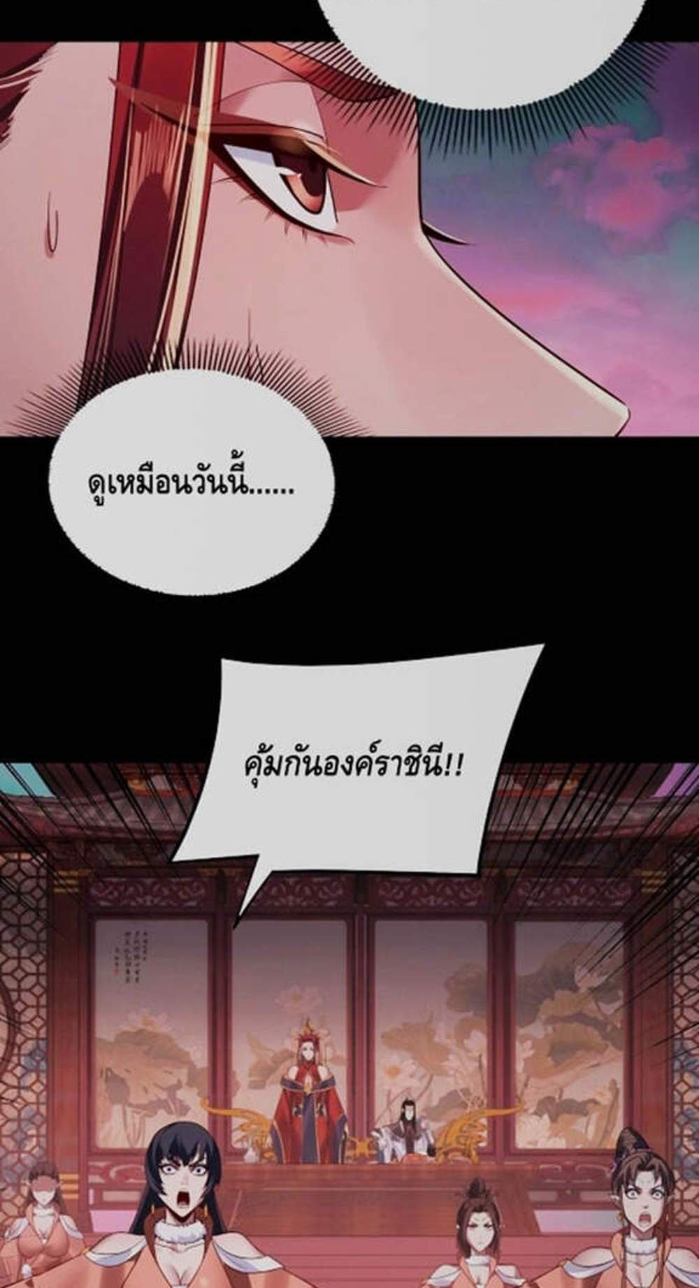 I Am the Fated Villain แปลไทย