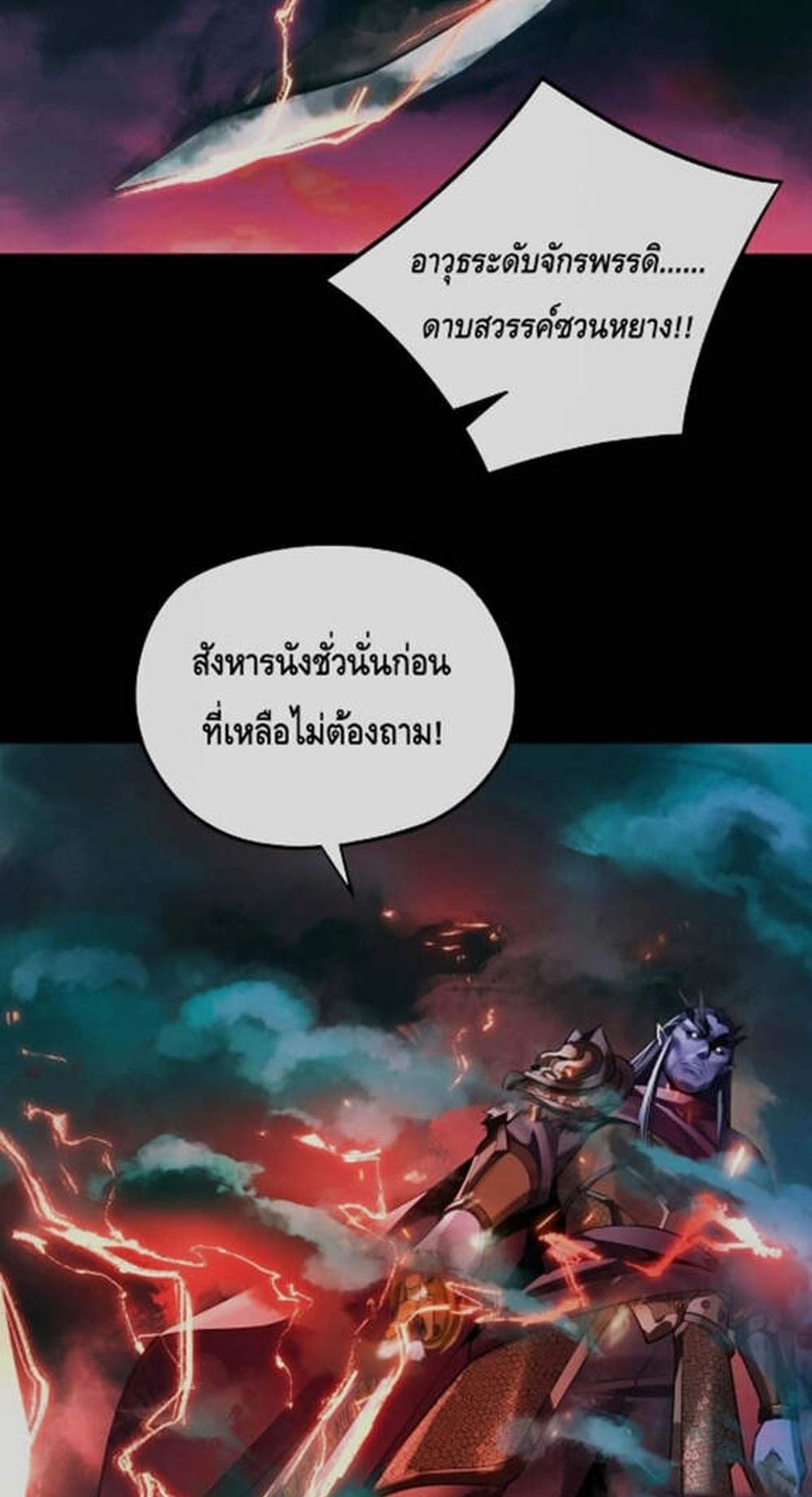 I Am the Fated Villain แปลไทย