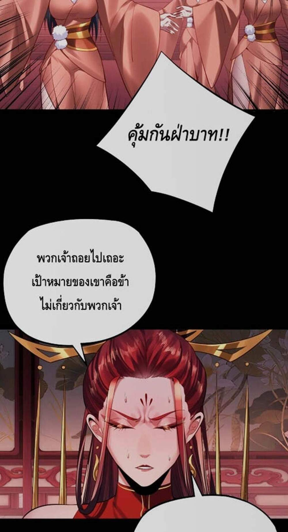 I Am the Fated Villain แปลไทย