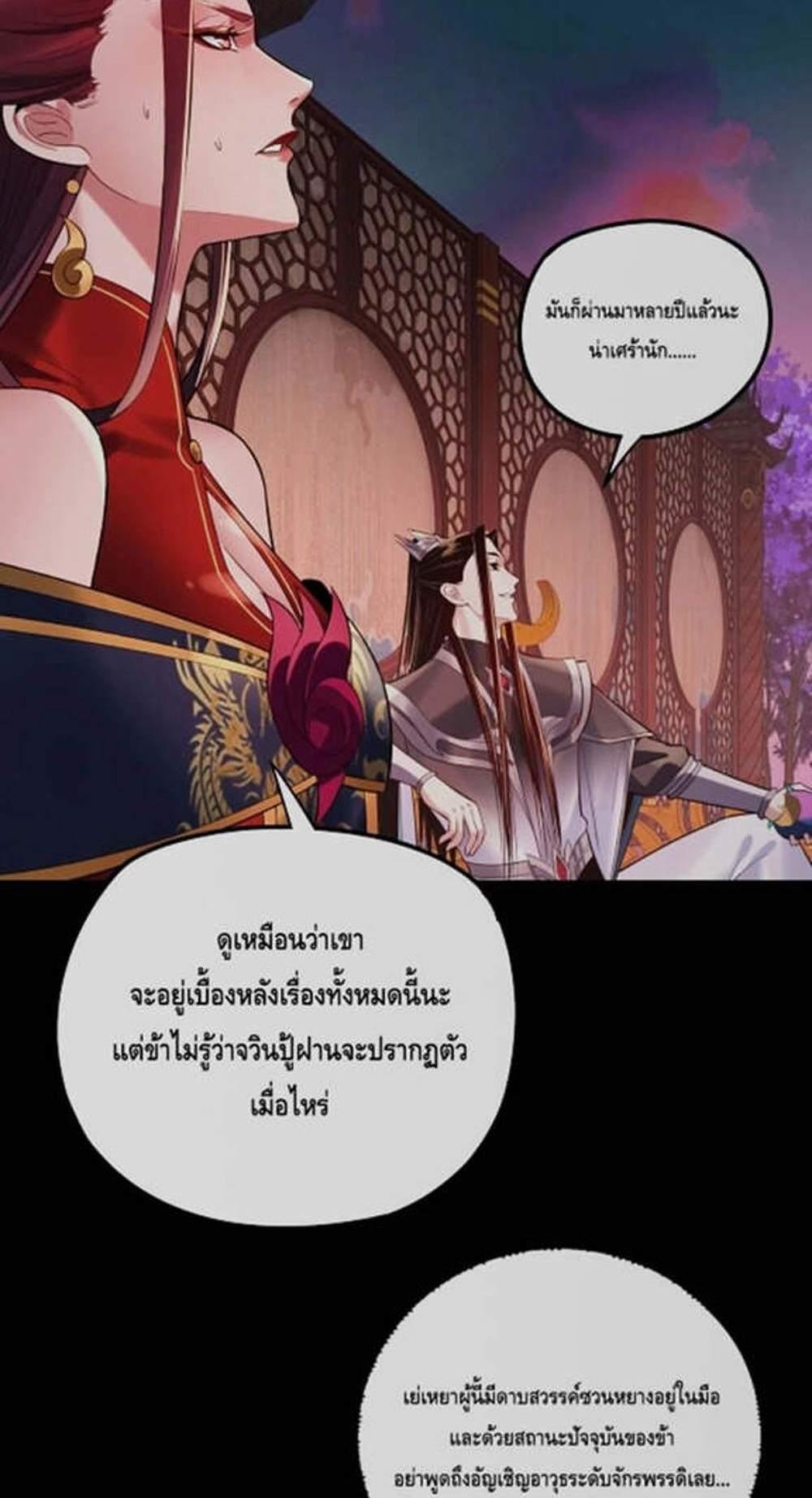 I Am the Fated Villain แปลไทย