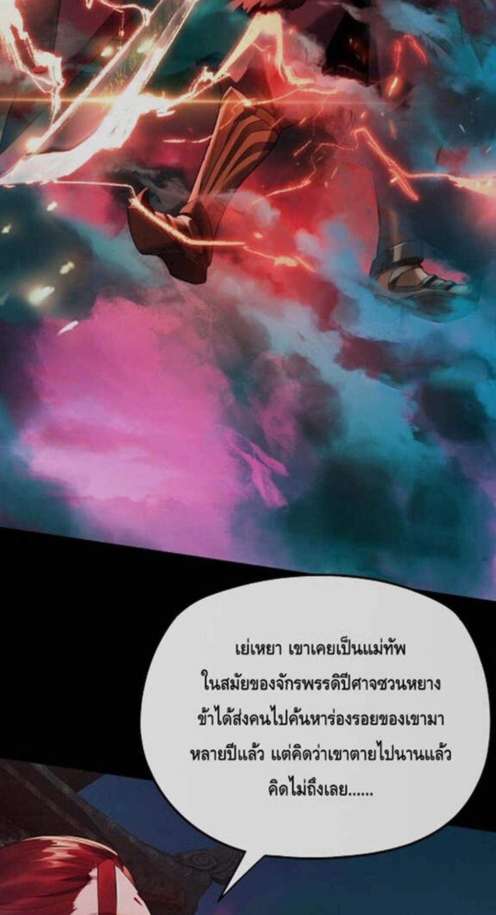 I Am the Fated Villain แปลไทย